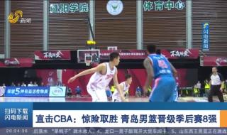 cba季后赛赛程时间表2021 2020至2021cba季后赛进几个队伍